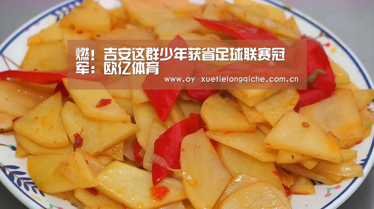 
燃！吉安这群少年获省足球联赛冠军：欧亿体育