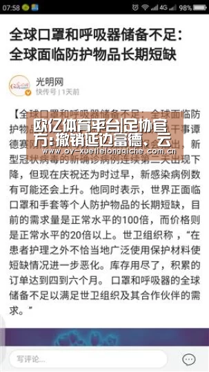 欧亿体育平台|足协官方:撤销延边富德、云南飞虎、深圳新桥准入