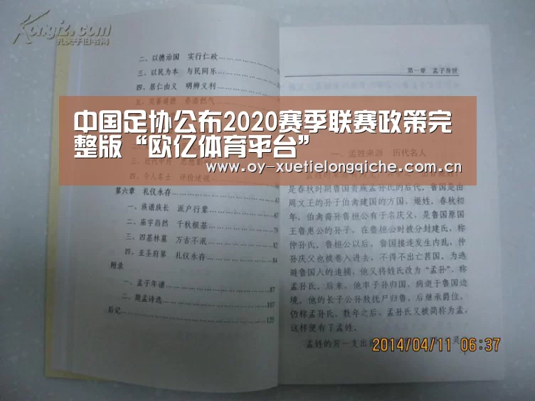 中国足协公布2020赛季联赛政策完整版“欧亿体育平台”(图4) 欧亿体育官网