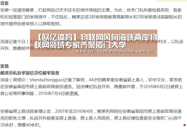 【欧亿体育】物联网风向海峡两岸物联网领域专家齐聚厦门大学(图2) 欧亿体育官网