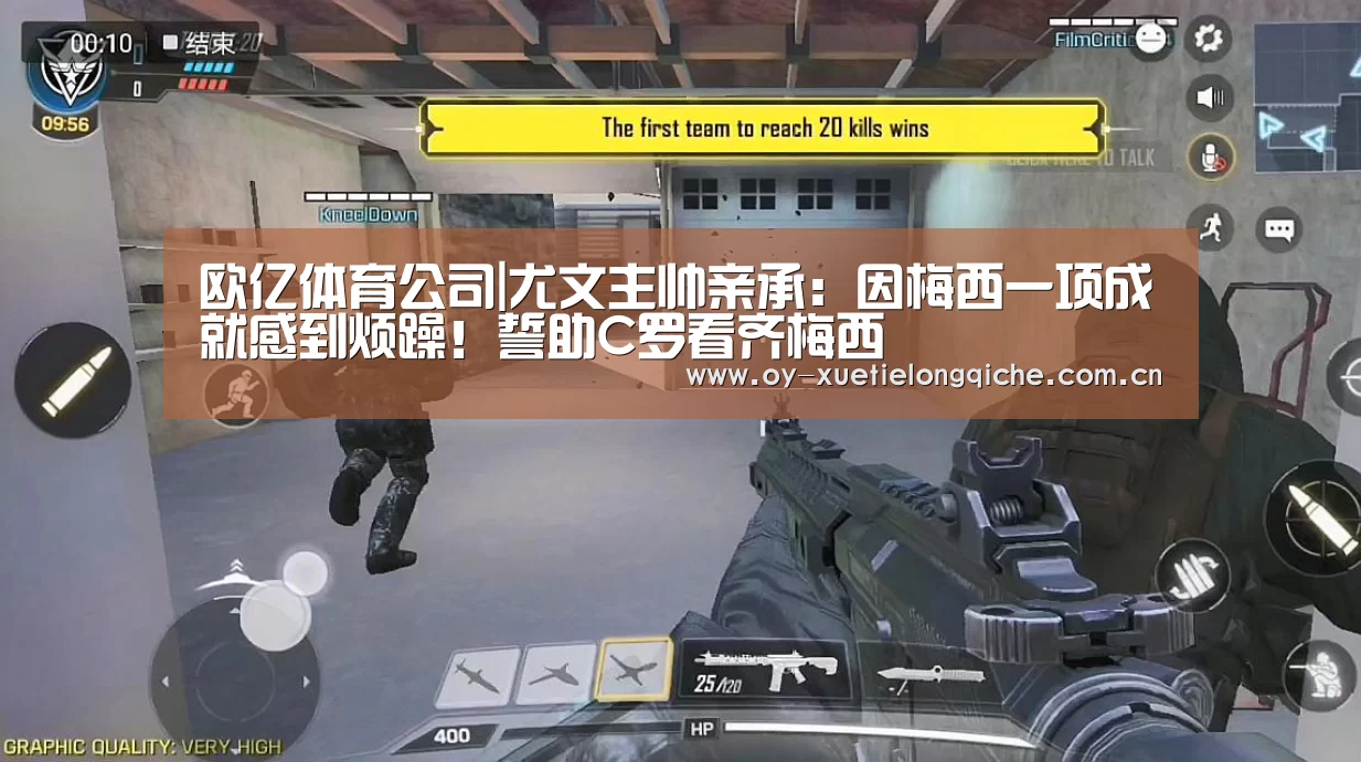 欧亿体育公司|尤文主帅亲承：因梅西一项成就感到烦躁！誓助C罗看齐梅西