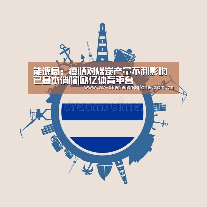 欧亿体育官网
