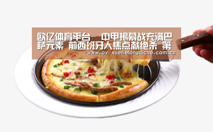 欧亿体育集团